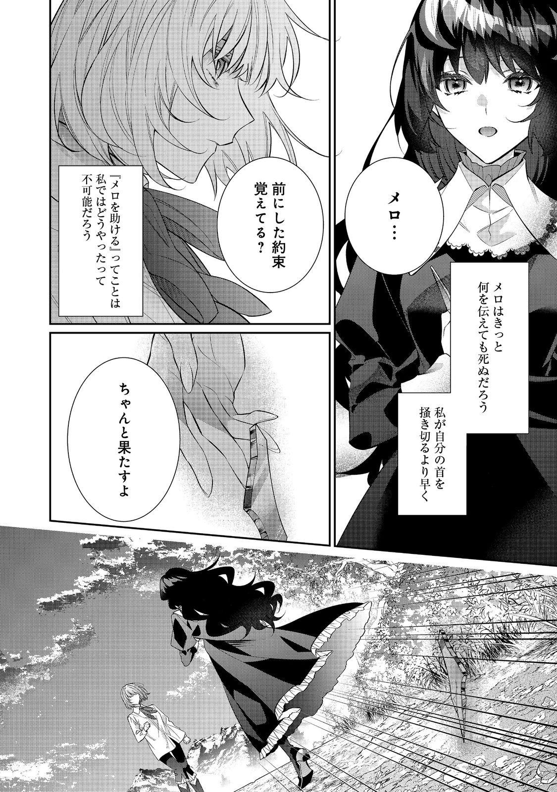 I Was Reincarnated As The Villainess In An Otome Game But The Boys Love Me Anyway! - Chapter 30.2 - Page 1